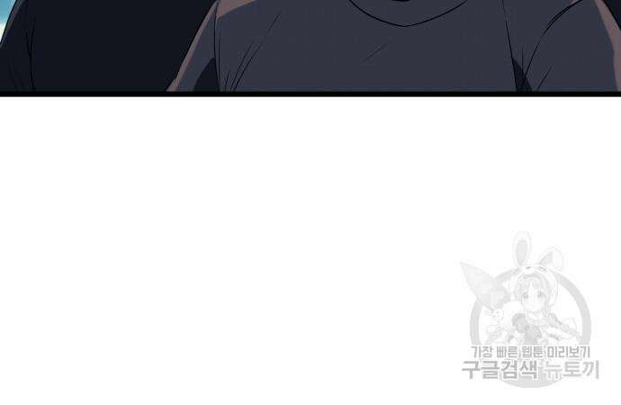 신화급 귀속 아이템을 손에 넣었다 33화 78