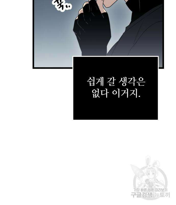 신화급 귀속 아이템을 손에 넣었다 33화 80