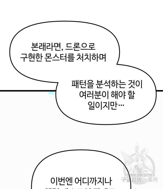 신화급 귀속 아이템을 손에 넣었다 33화 81