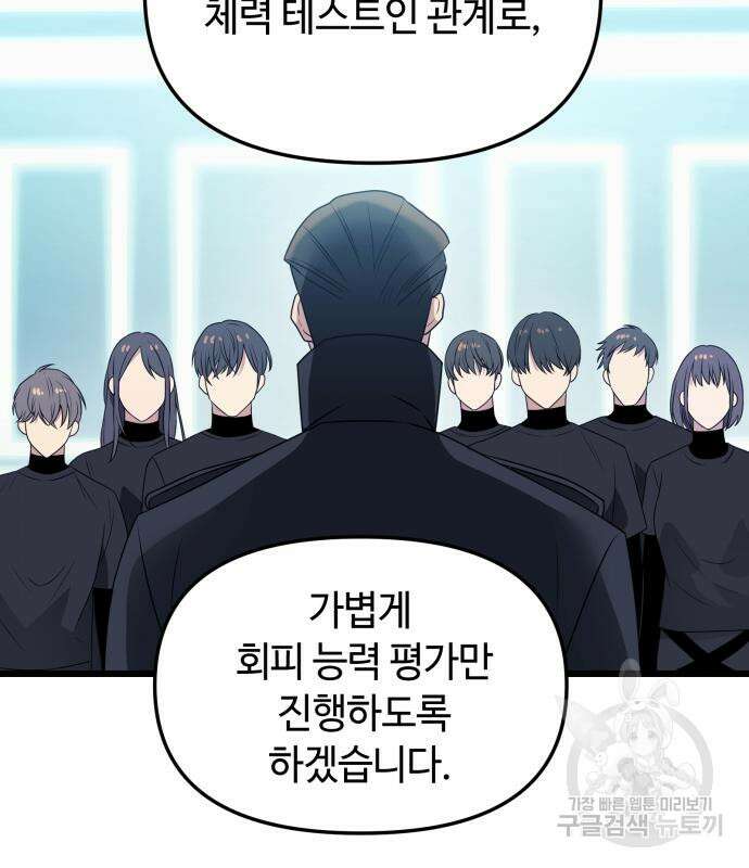 신화급 귀속 아이템을 손에 넣었다 33화 82
