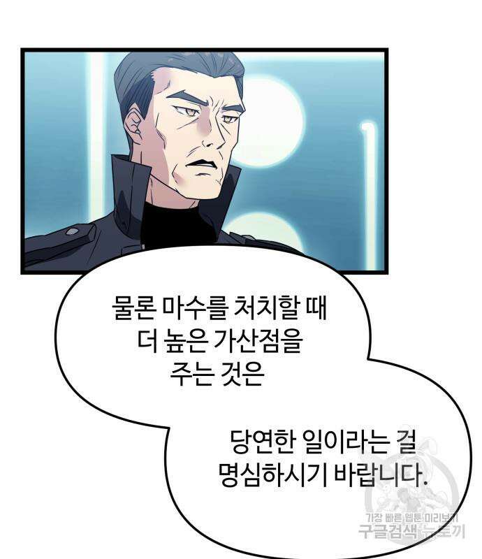 신화급 귀속 아이템을 손에 넣었다 33화 83