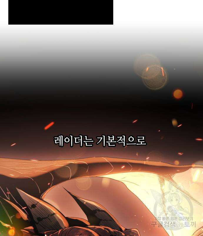 신화급 귀속 아이템을 손에 넣었다 33화 85