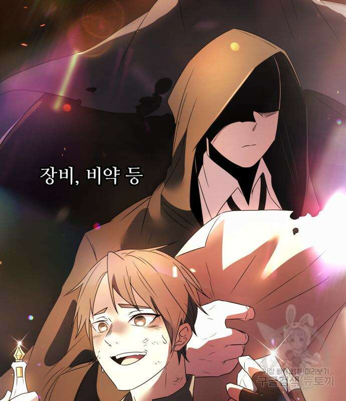 신화급 귀속 아이템을 손에 넣었다 33화 87