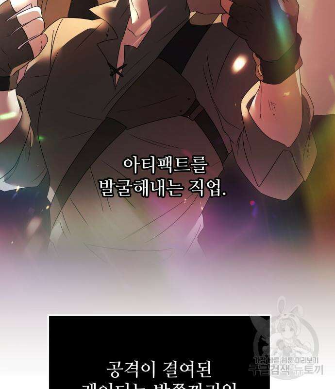 신화급 귀속 아이템을 손에 넣었다 33화 88