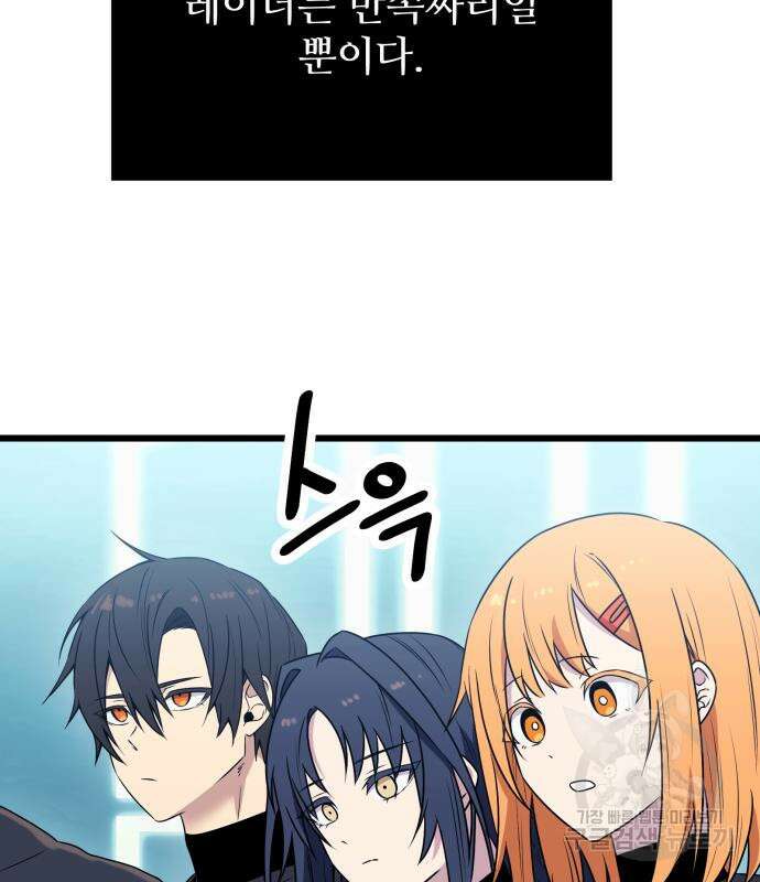 신화급 귀속 아이템을 손에 넣었다 33화 89