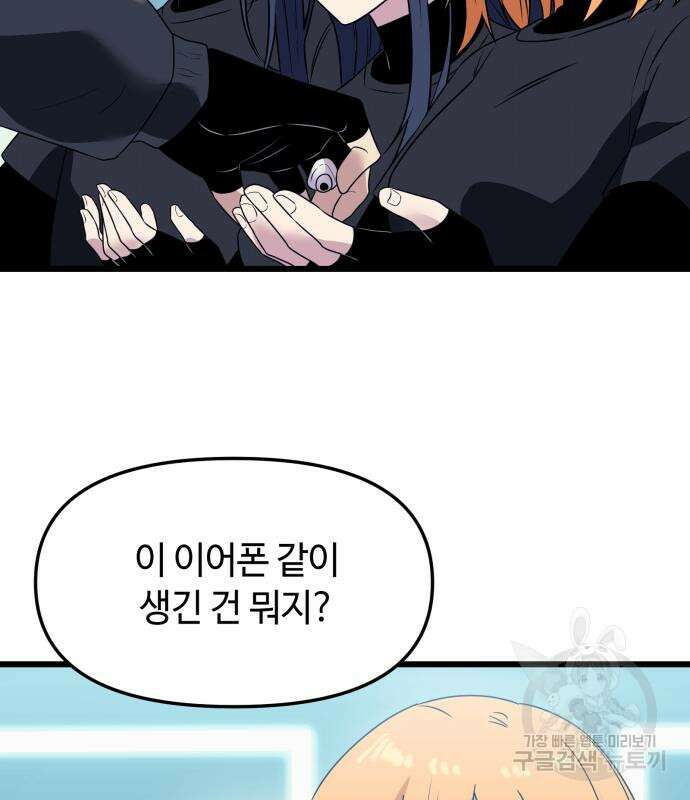신화급 귀속 아이템을 손에 넣었다 33화 90