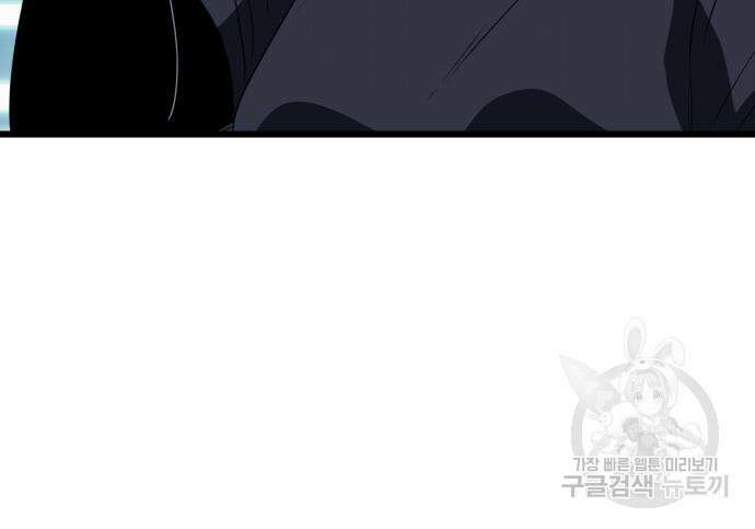 신화급 귀속 아이템을 손에 넣었다 33화 92