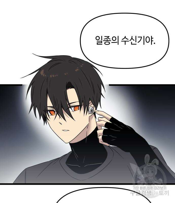 신화급 귀속 아이템을 손에 넣었다 33화 93