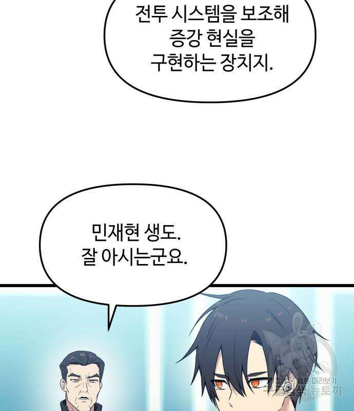신화급 귀속 아이템을 손에 넣었다 33화 94