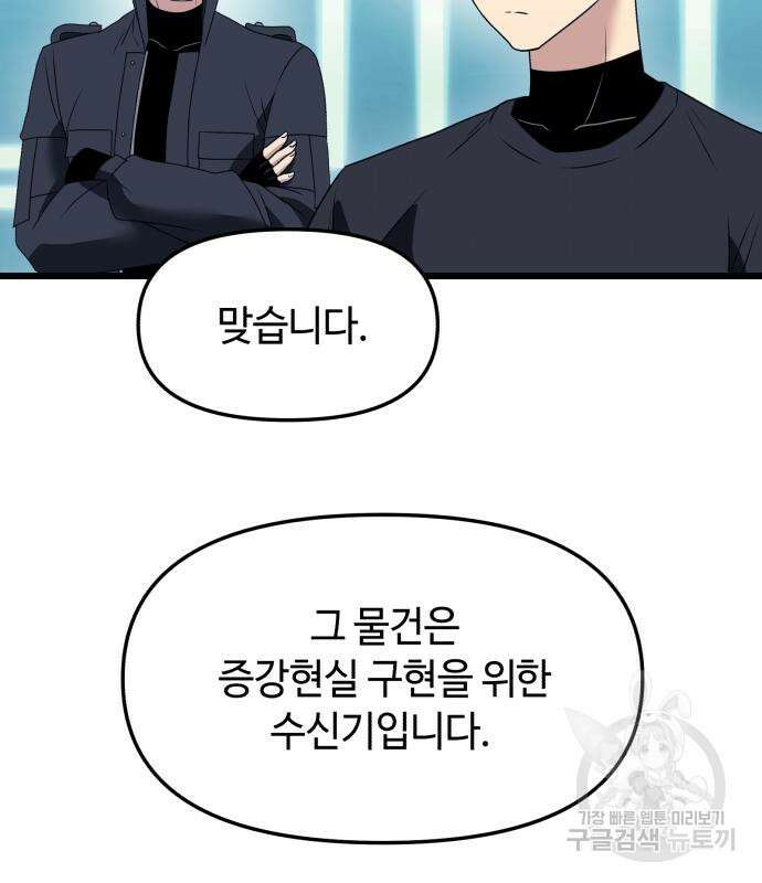 신화급 귀속 아이템을 손에 넣었다 33화 95