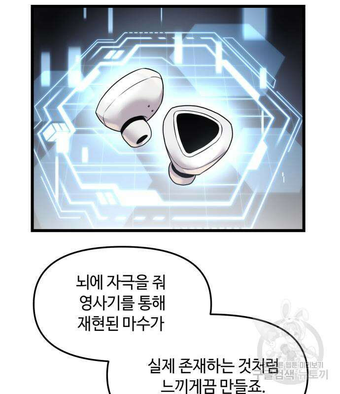 신화급 귀속 아이템을 손에 넣었다 33화 96