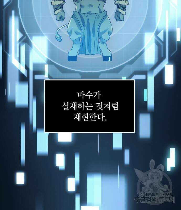 신화급 귀속 아이템을 손에 넣었다 33화 99