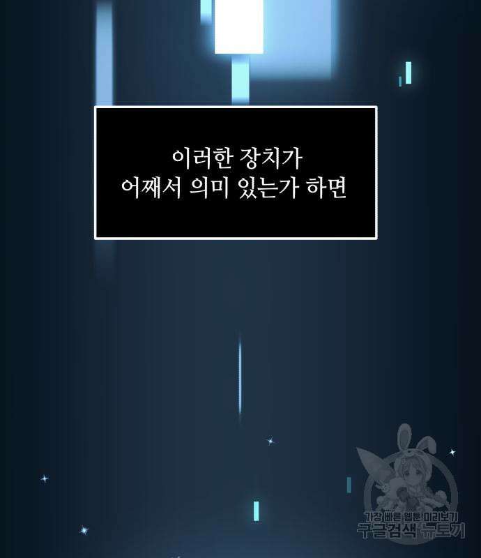 신화급 귀속 아이템을 손에 넣었다 33화 100