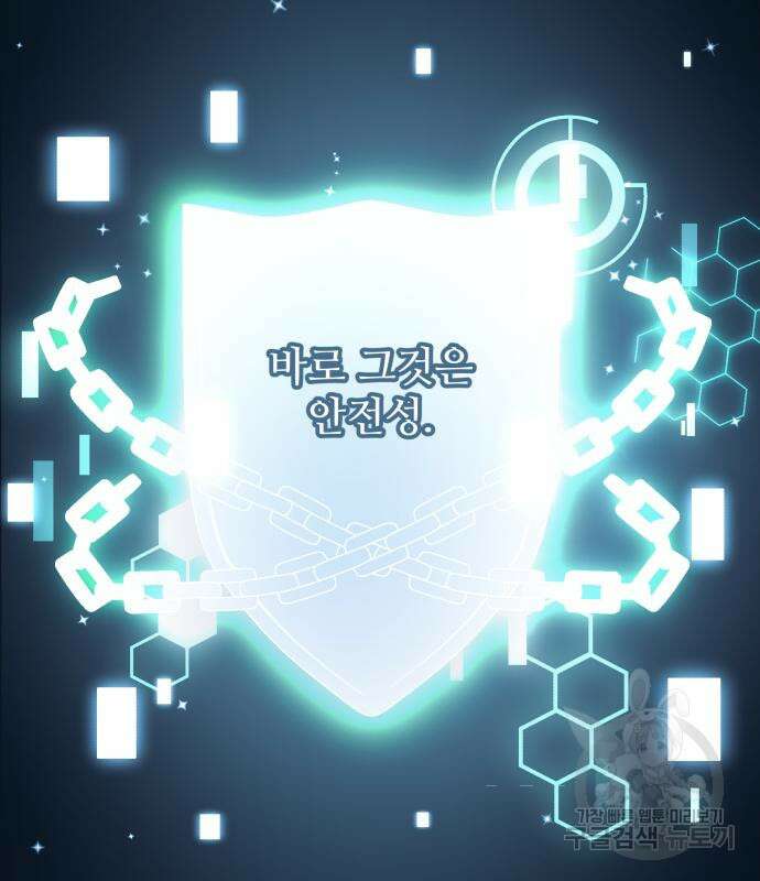 신화급 귀속 아이템을 손에 넣었다 33화 101