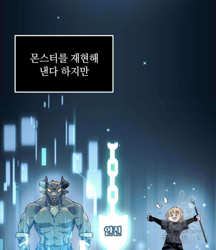 신화급 귀속 아이템을 손에 넣었다 33화 102