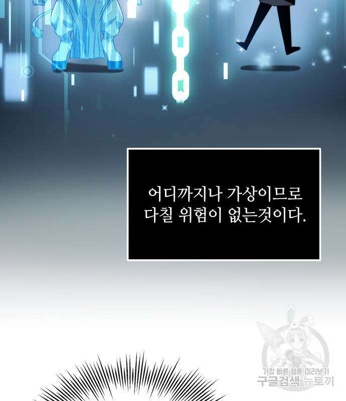 신화급 귀속 아이템을 손에 넣었다 33화 103