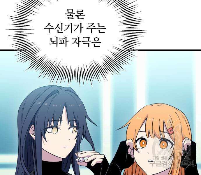 신화급 귀속 아이템을 손에 넣었다 33화 104