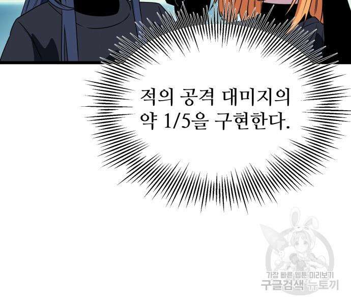 신화급 귀속 아이템을 손에 넣었다 33화 105