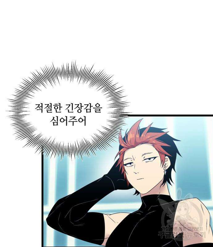 신화급 귀속 아이템을 손에 넣었다 33화 107