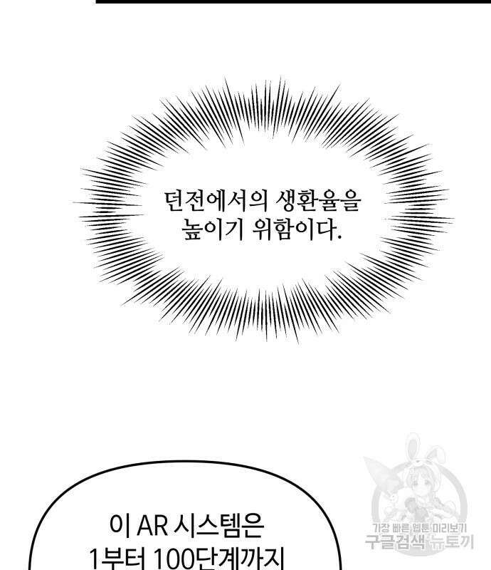 신화급 귀속 아이템을 손에 넣었다 33화 108