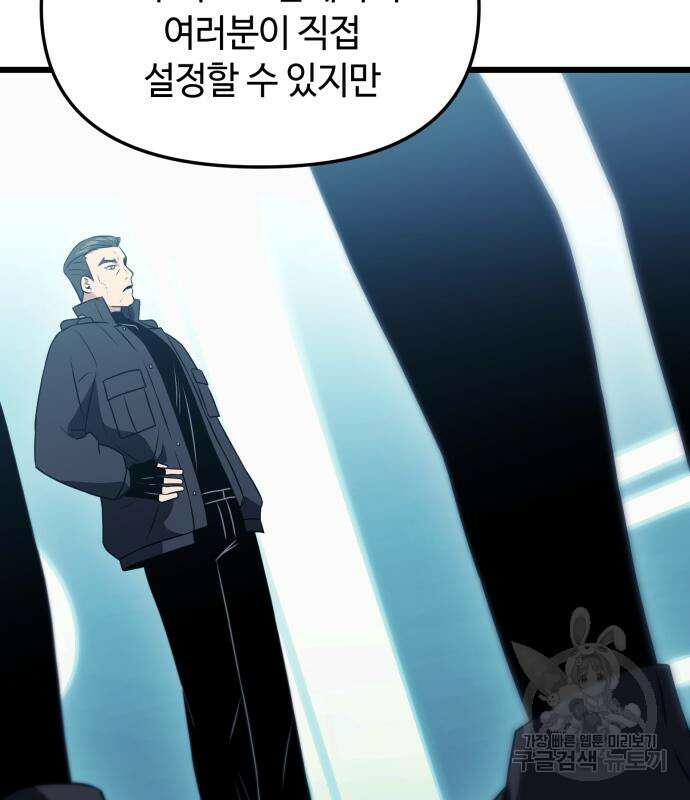 신화급 귀속 아이템을 손에 넣었다 33화 109