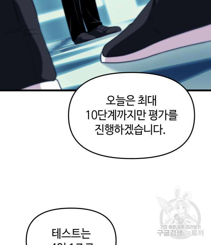 신화급 귀속 아이템을 손에 넣었다 33화 110