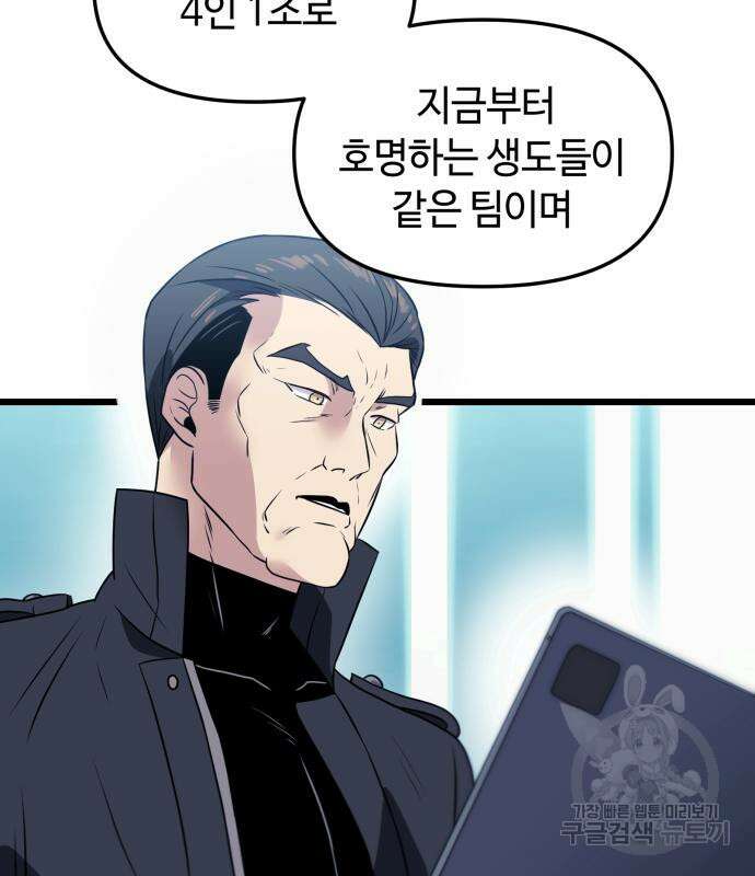 신화급 귀속 아이템을 손에 넣었다 33화 111