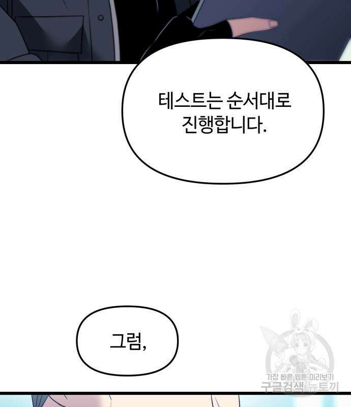 신화급 귀속 아이템을 손에 넣었다 33화 112
