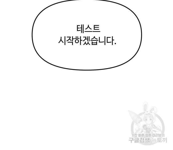 신화급 귀속 아이템을 손에 넣었다 33화 114