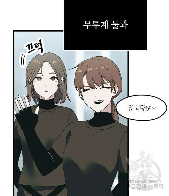 신화급 귀속 아이템을 손에 넣었다 33화 121