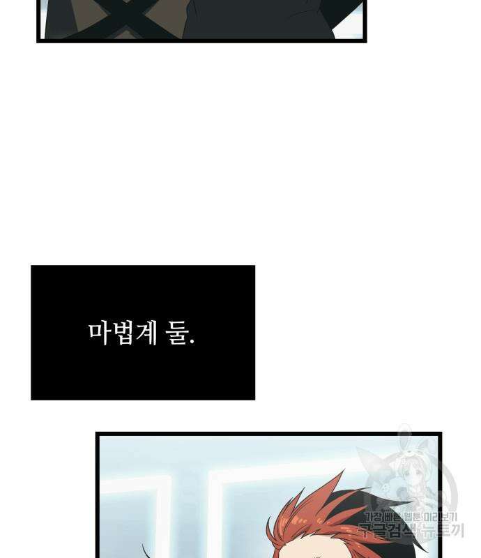신화급 귀속 아이템을 손에 넣었다 33화 122