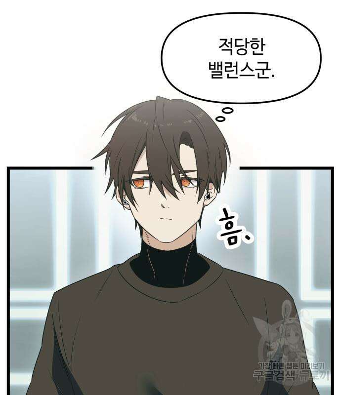 신화급 귀속 아이템을 손에 넣었다 33화 124