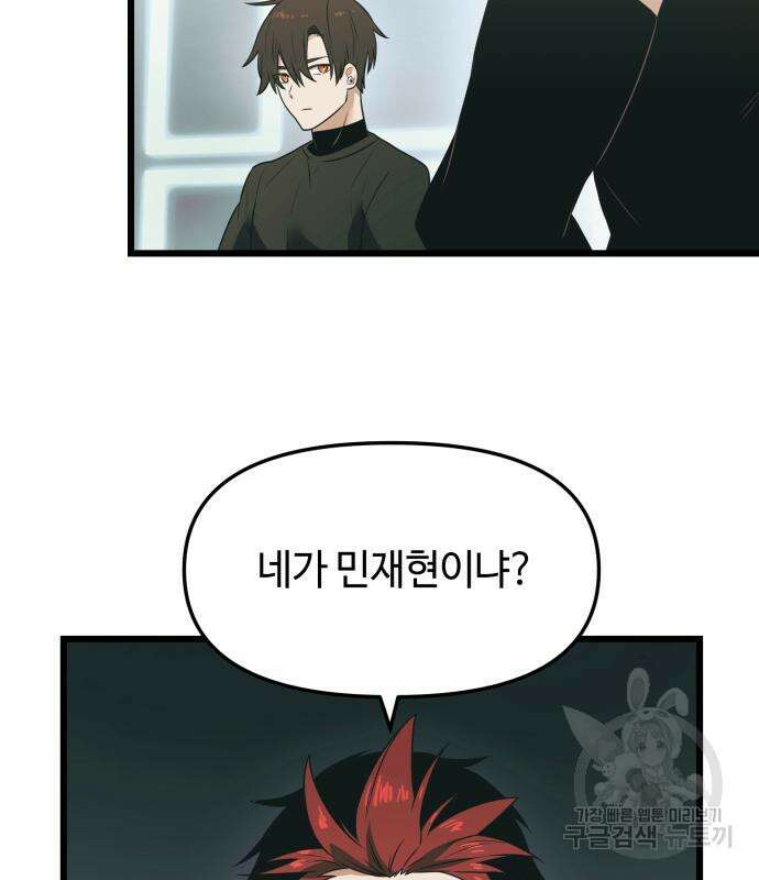 신화급 귀속 아이템을 손에 넣었다 33화 126
