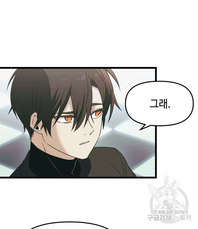 신화급 귀속 아이템을 손에 넣었다 33화 128