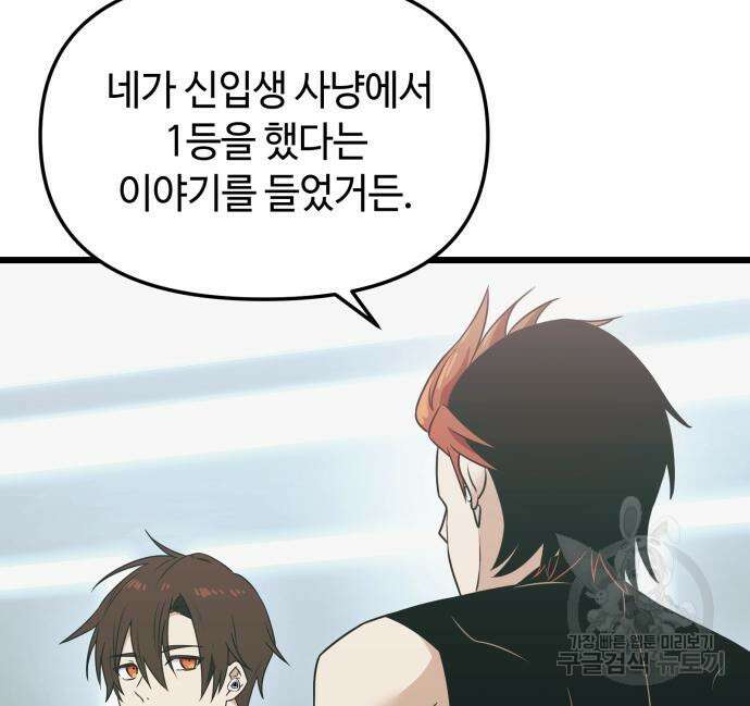 신화급 귀속 아이템을 손에 넣었다 33화 129