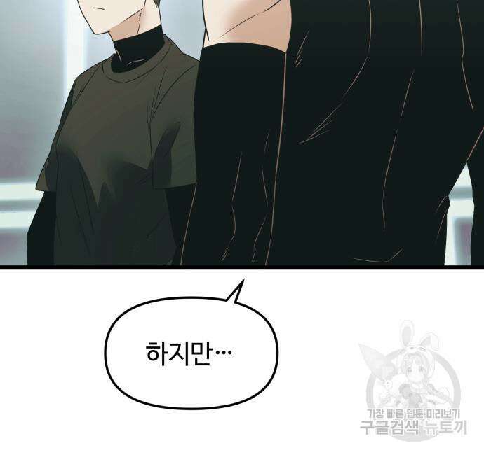 신화급 귀속 아이템을 손에 넣었다 33화 130