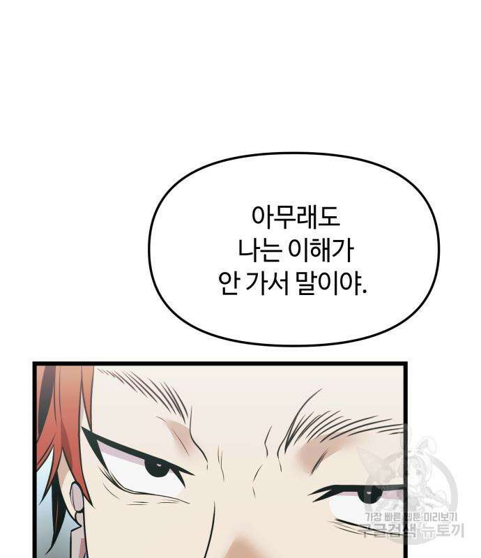 신화급 귀속 아이템을 손에 넣었다 33화 131