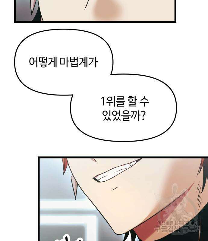 신화급 귀속 아이템을 손에 넣었다 33화 132