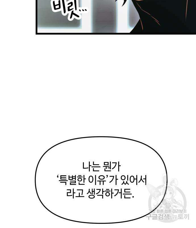신화급 귀속 아이템을 손에 넣었다 33화 133