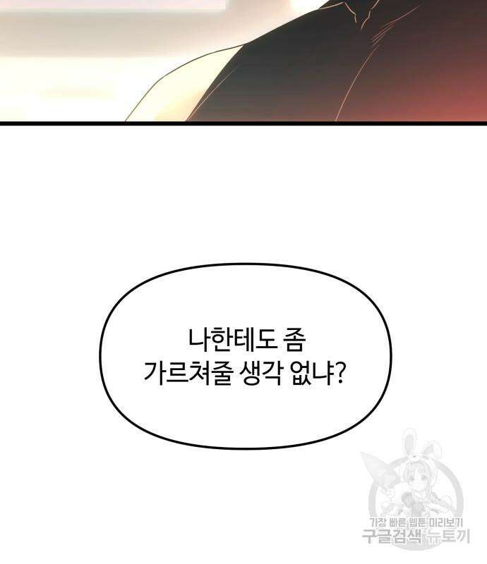 신화급 귀속 아이템을 손에 넣었다 33화 135