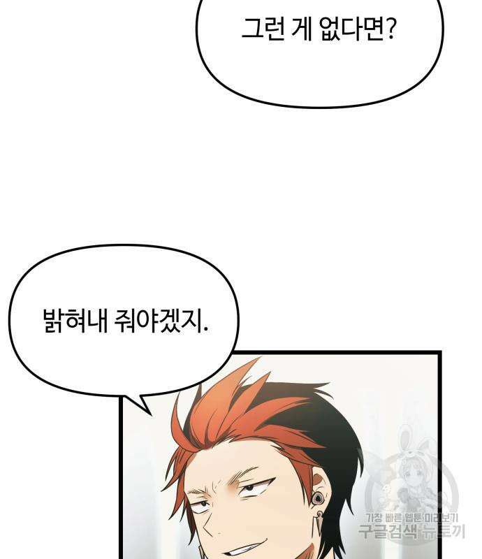 신화급 귀속 아이템을 손에 넣었다 33화 137