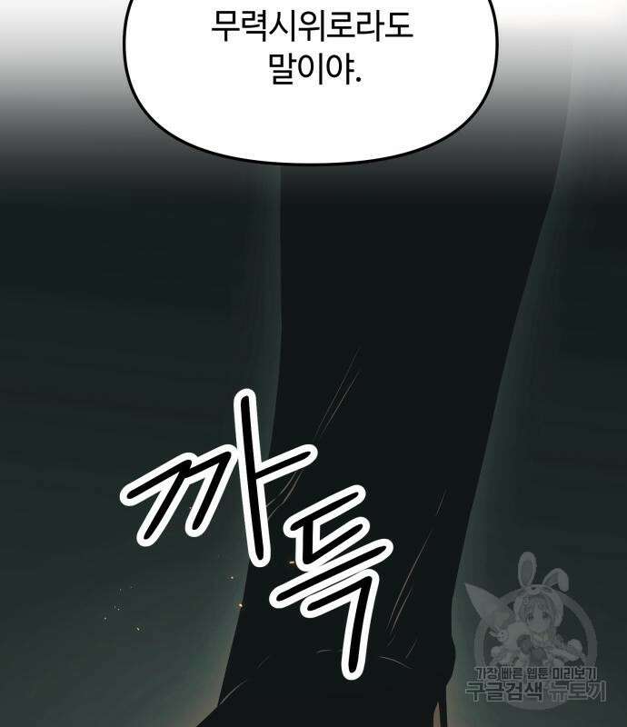 신화급 귀속 아이템을 손에 넣었다 33화 139