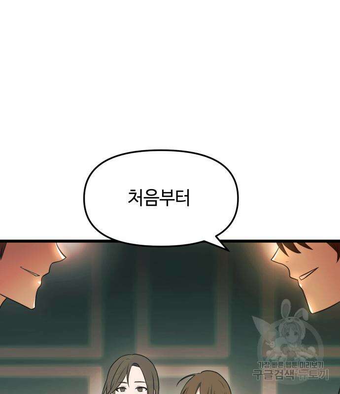 신화급 귀속 아이템을 손에 넣었다 33화 141