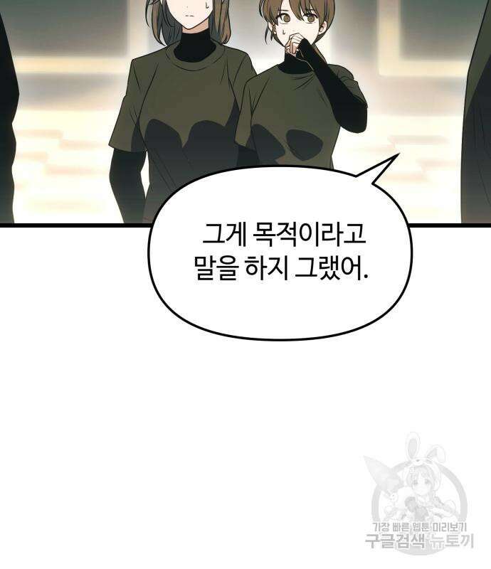 신화급 귀속 아이템을 손에 넣었다 33화 142
