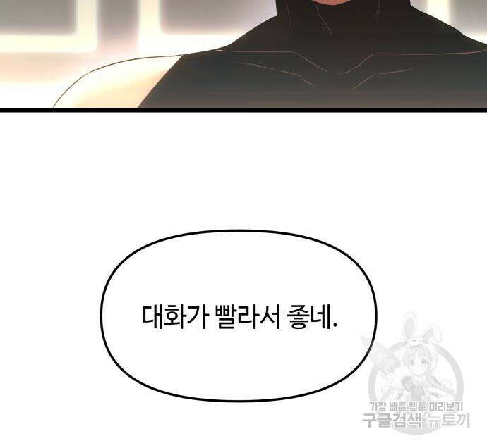 신화급 귀속 아이템을 손에 넣었다 33화 145
