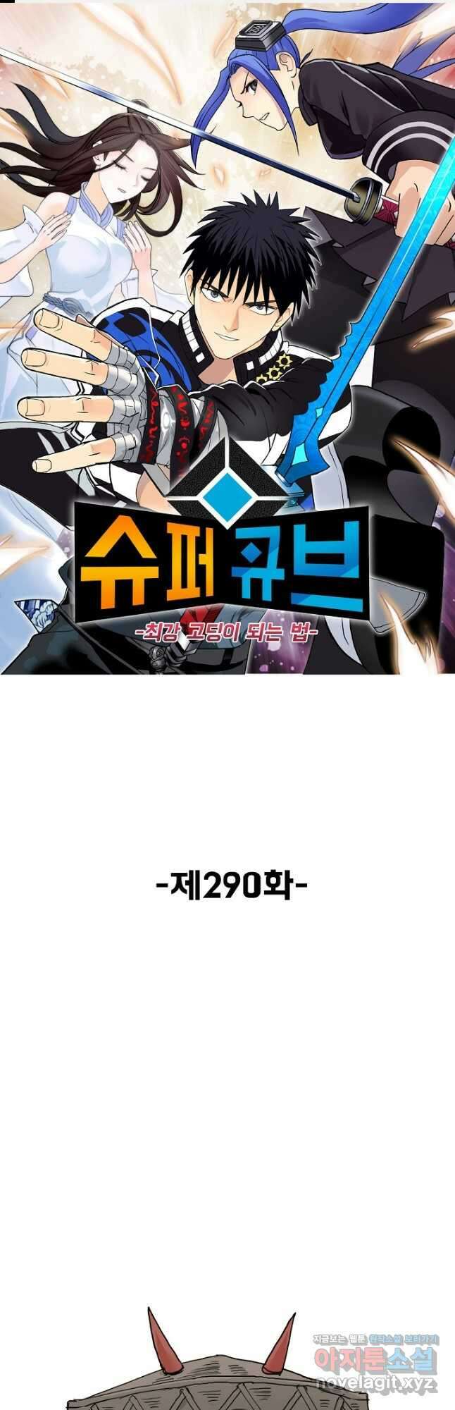 슈퍼 큐브 290화 1