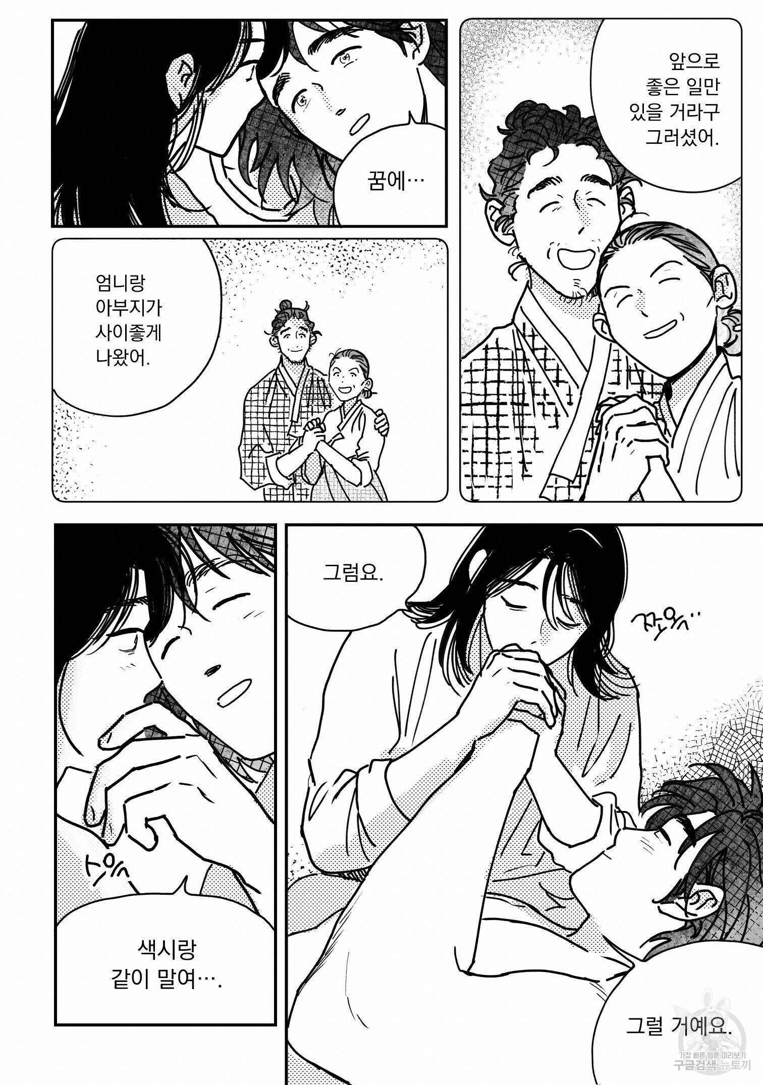 봉촌각시 88화 4