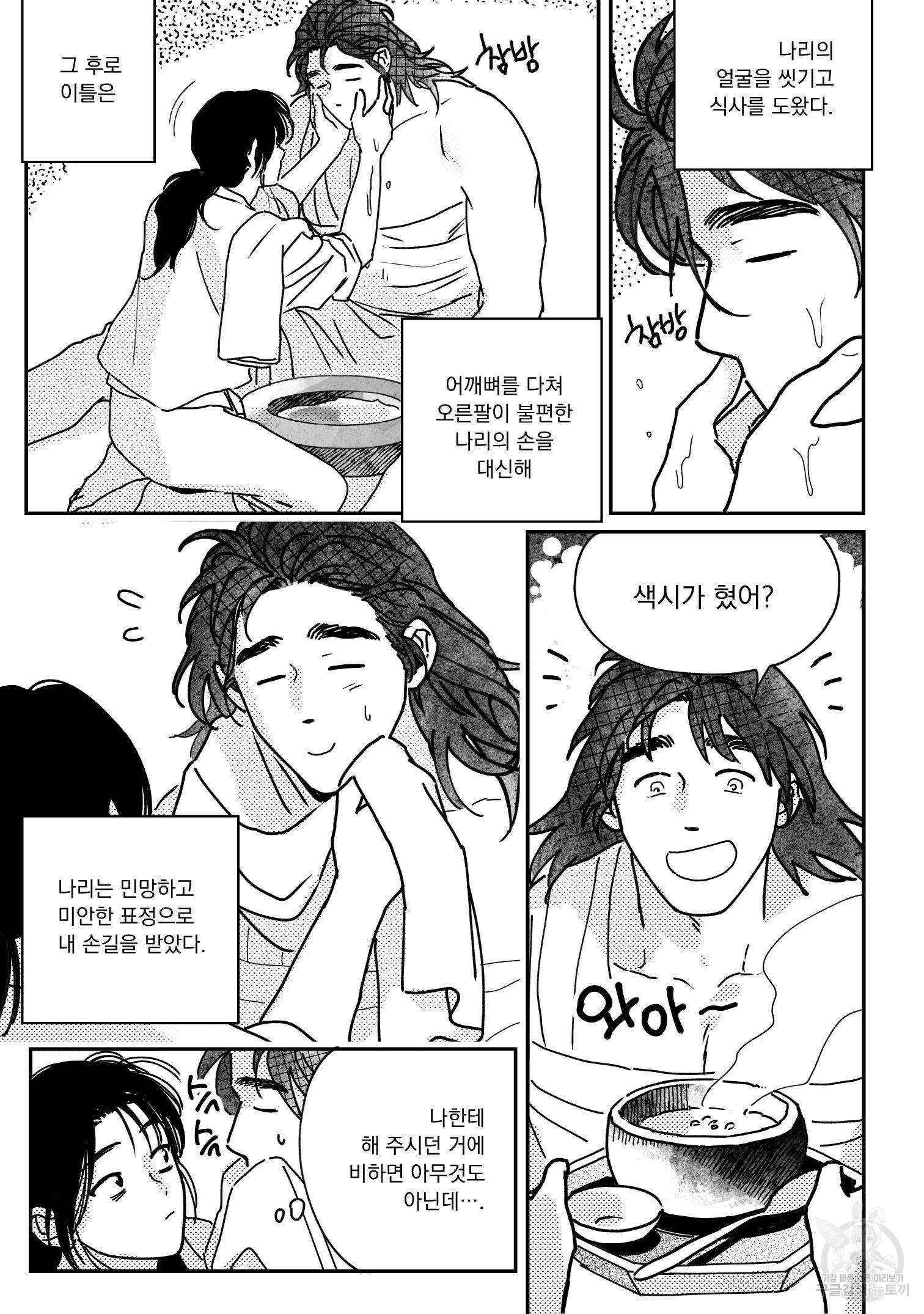 봉촌각시 88화 5