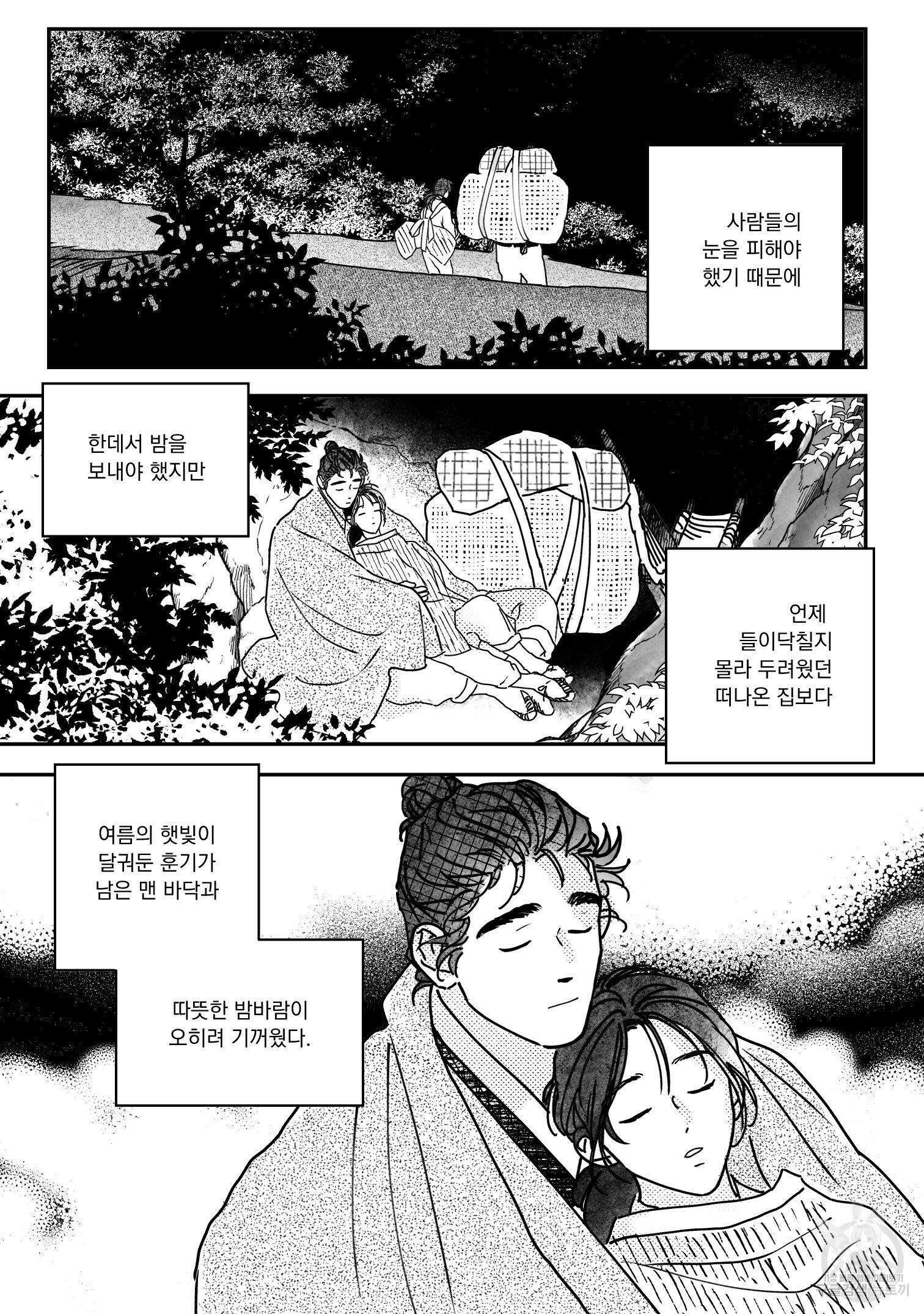 봉촌각시 88화 7