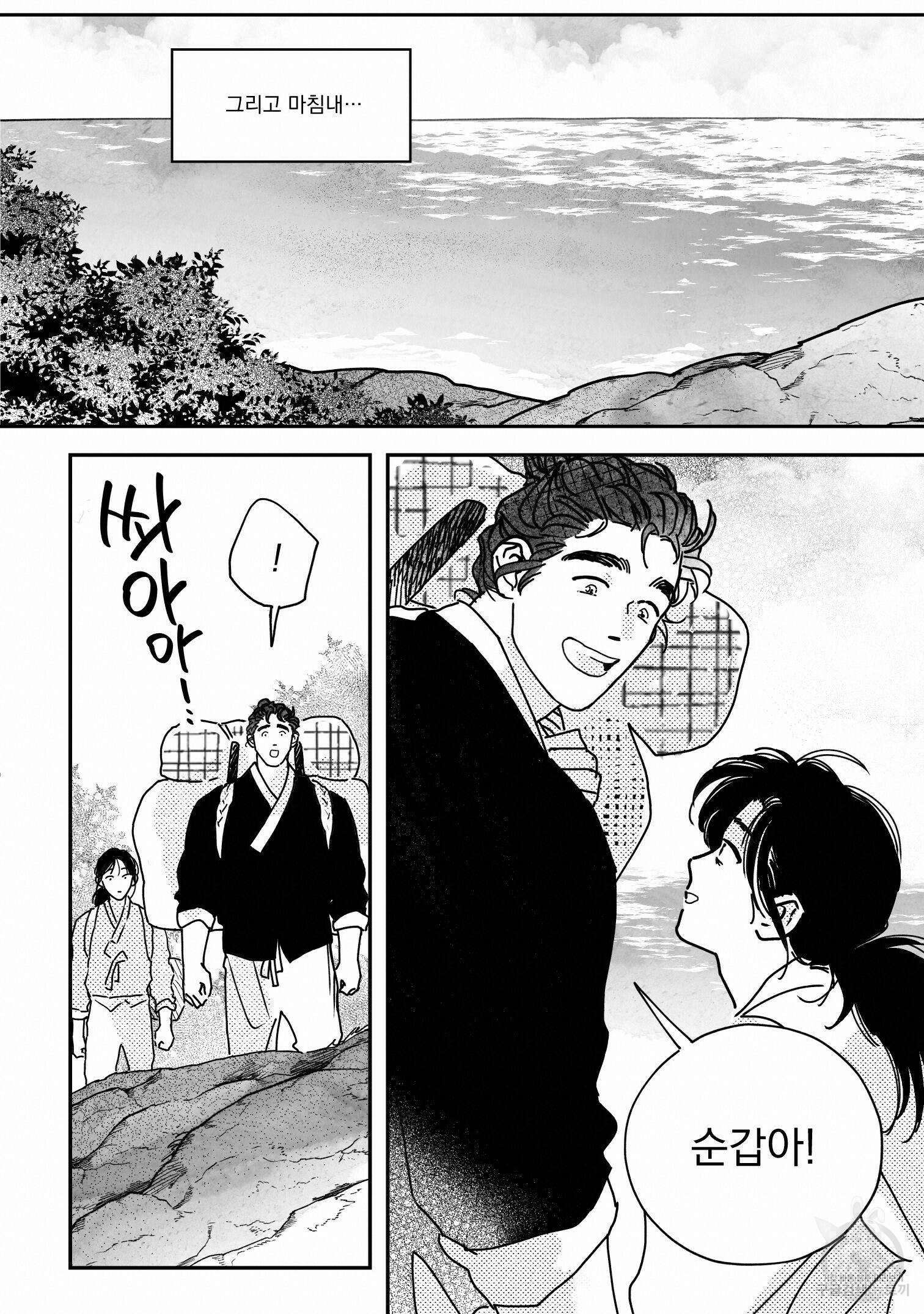 봉촌각시 88화 8